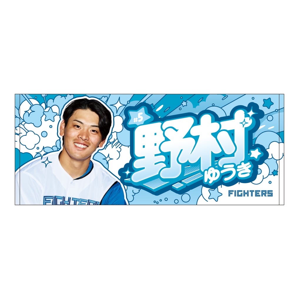 2026推し選手】フェイスタオル (野村 佑希 #5)
